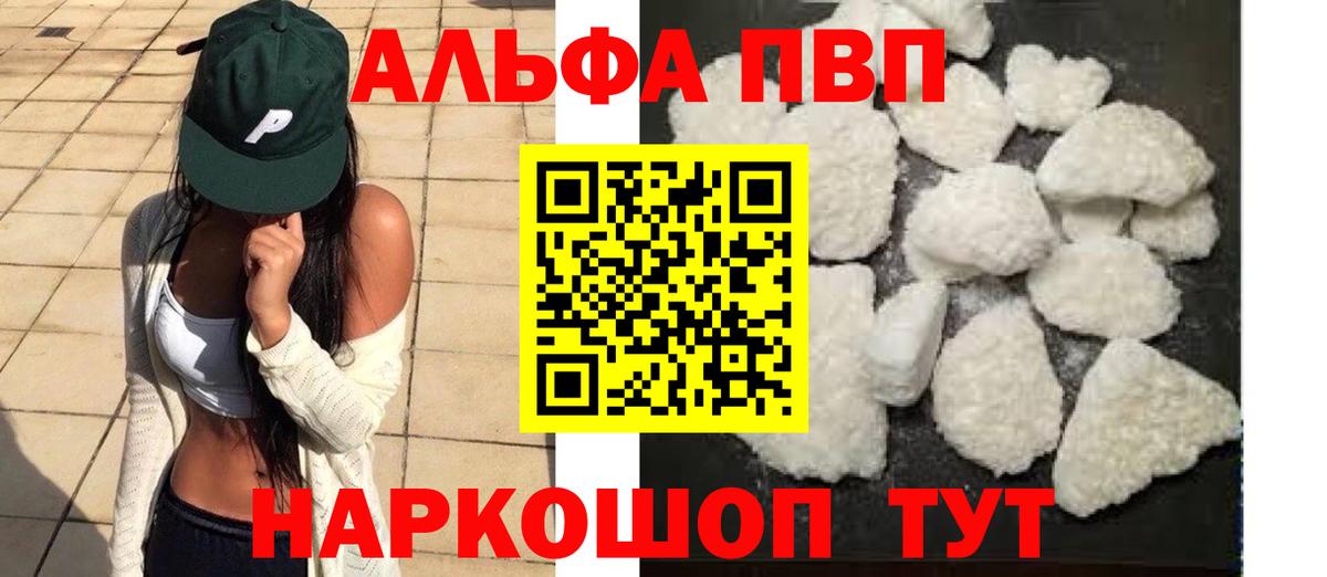 Alpha-PVP мука  Вход с VPN  Реж  А ПВП кристаллы  A-PVP Crystall 