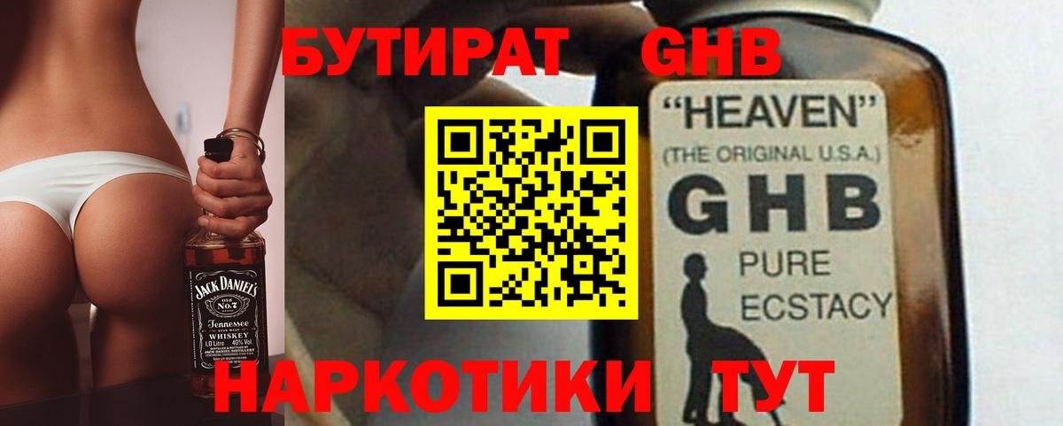 БУТИРАТ оксибутират  Вход с VPN  БУТИРАТ  Реж 