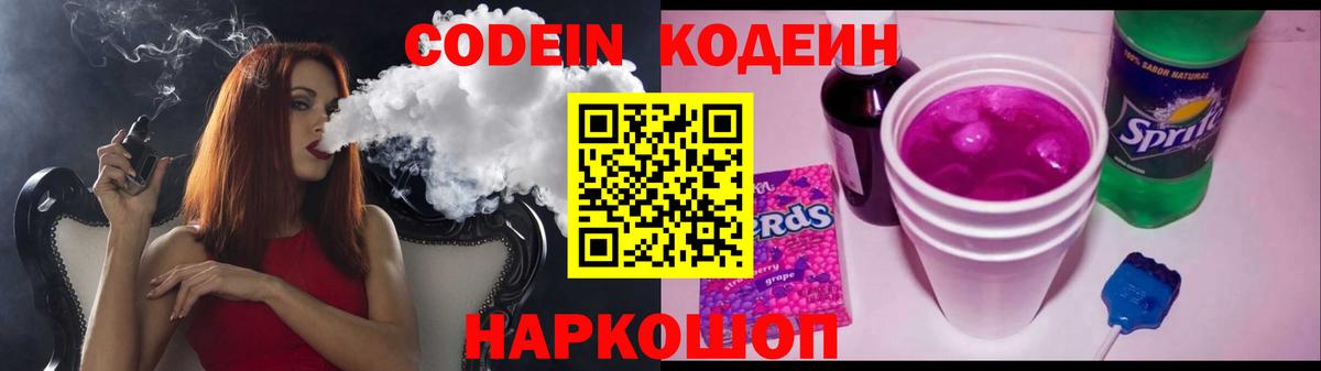 продажа наркотиков  Вход с VPN  Реж  Кодеин Purple Drank  Кодеин Purple Drank 