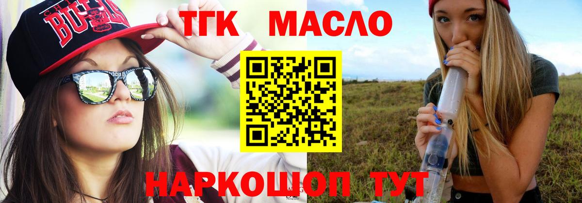   ссылки  Вход с VPN  Реж  ТГК вейп с тгк  Дистиллят ТГК гашишное масло 